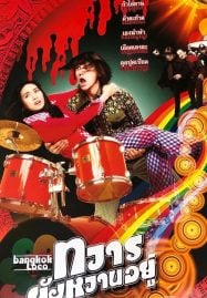 ซีรี่ย์เกาหลี ออกใหม่ หนังตลก